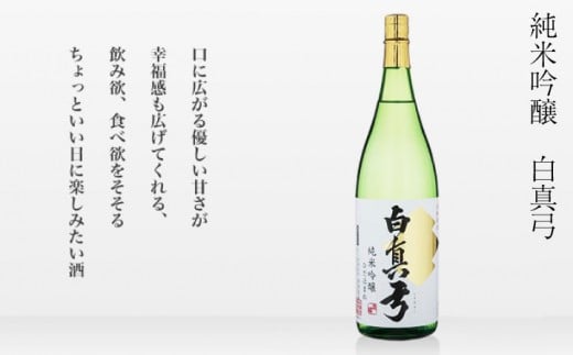 日本酒 純米吟醸 1.8L 飛騨高山 銘酒 白真弓 蒲酒造場 お酒