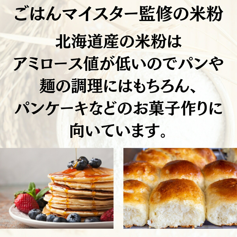 4-5 米粉 どさん粉 2袋計850g