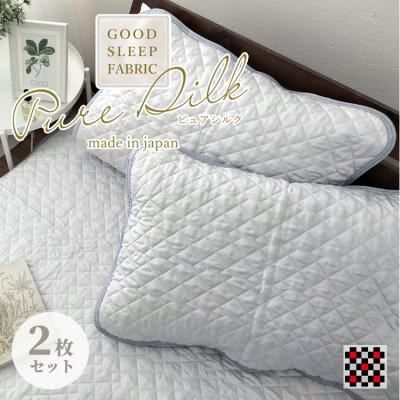 ふるさと納税 和泉市 【Mサイズ 43×63cm】ピュアシルク枕パッド2枚組 グレー SCC-4363C-2P