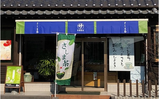 お茶農家の愛情たっぷり 鈴缶入りさしま茶セット