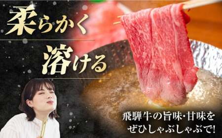 飛騨牛 しゃぶしゃぶ用　肩ロース 700g（350g×2）/ しゃぶしゃぶ 牛肉 和牛 / 白川町 / 浅井商店[AWBJ004]