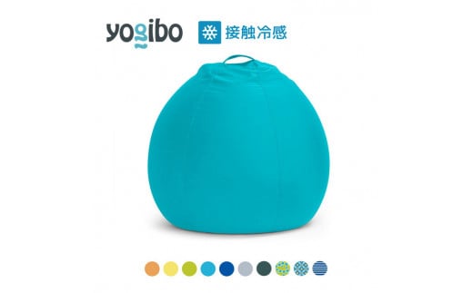 【ストーン】39-S「Yogibo Zoola Pod（ヨギボー ズーラ ポッド）」※離島への配送不可