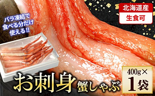 
                  G-56004 刺身用紅ズワイガニむき身400g
                