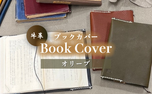 牛革ブックカバー(オリーブ)【山口県 宇部市 Book cover 文庫本 本革 読書 ギフト 贈り物 牛革 ブックカバー 文庫本 本革 山口県 宇部市 読書 ギフト 贈り物 Book cover シンプルデザイン 内側革色違い しおり革紐付き 高級ブックカバー 本棚 インテリア おしゃれ プレゼント】