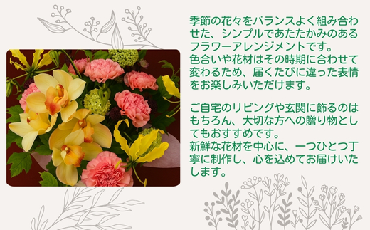 F3季節のおまかせフラワーアレンジメント_イメージ3