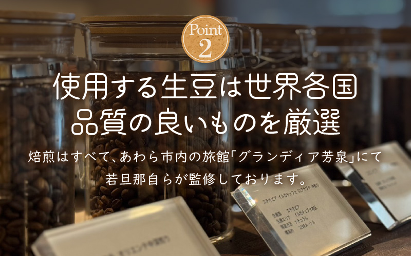 【豆タイプ】Caféだいな荘　自家焙煎コーヒーグアテマラ グランディア芳泉若旦那こだわりの珈琲 [aw014-a003_01]