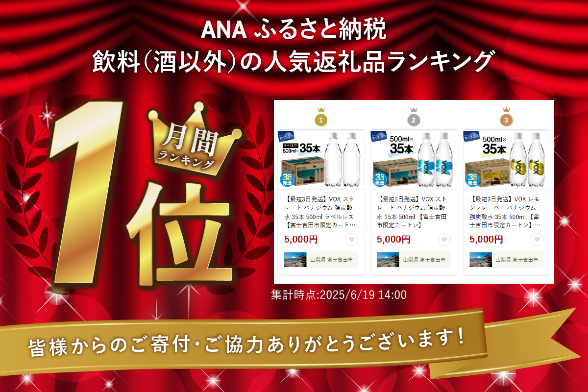 【最短3日発送】VOX ストレート バナジウム 強炭酸水 35本 500ml ラベルレス【富士吉田市限定カートン】【マツコの知らない世界】