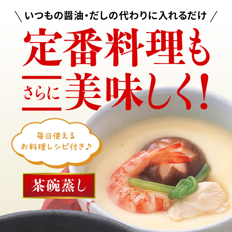 【12月24日受付分まで年内発送】『レタスクラブ殿堂入り時短調理大賞2024』受賞！ 七福醸造の有機白だし3本セット 調味料 レシピ冊子付き 本枯れ節 昆布 どんこ 白だし セット ロングセラー 出汁