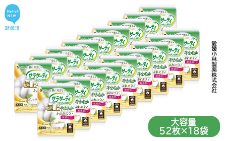 大容量 サラサーティコットン100 極上やわらか 52個×18袋セット（無香料） 天然コットン100％【小林製薬】 生理用品