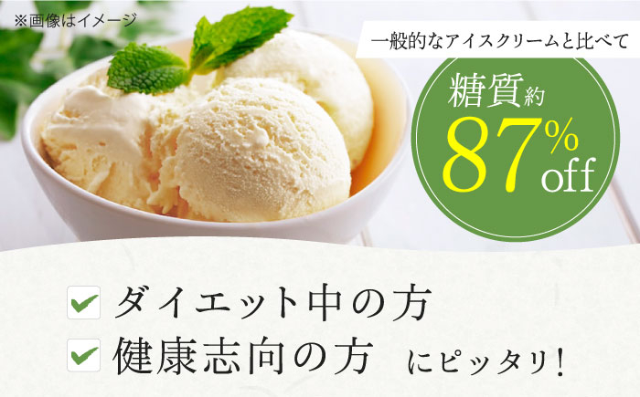 低糖質 ロカボ お菓子 おかし スイーツ アイス 人気 ギフト 濃厚 バニラ アイスクリーム