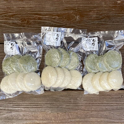【ふるさと納税】【食品添加物不使用】ふっくらの白餅と天然のよもぎ餅、両方楽しめるセット＜7個入り×3パック＞【1211280】