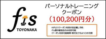 パーソナルトレーニング割引クーポン（100,200円分）