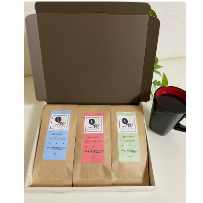 【ふるさと納税】コーヒーアソートセット(豆)【1666389】