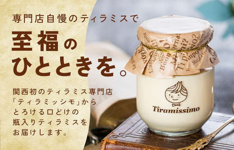 日本一なめらかティラミス 4個セット（プレーン×4）御歳暮 お歳暮 ギフト 記念日 プレゼント 贈り物 099H1389_イメージ2