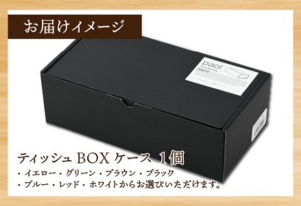 花粉・埃の付きにくい　ティッシュBOXケース『paol』イエロー