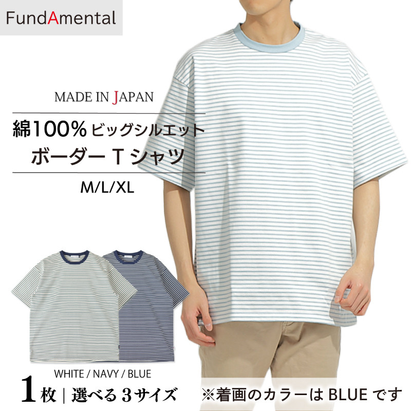 
メンズ ビッグシルエットハードコットン ボーダー半袖Tシャツ 1枚 < ホワイト / ブルー / ネイビー > < M / L / XL サイズ> （FL23SS-017M）YMS006
