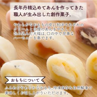 豊穣庵のクリーム大福 32個アソート《 国産 大福 デザート お土産 お菓子 おやつ スイーツ お取り寄せスイーツ 和菓子 和スイーツ 》【2402H05909】