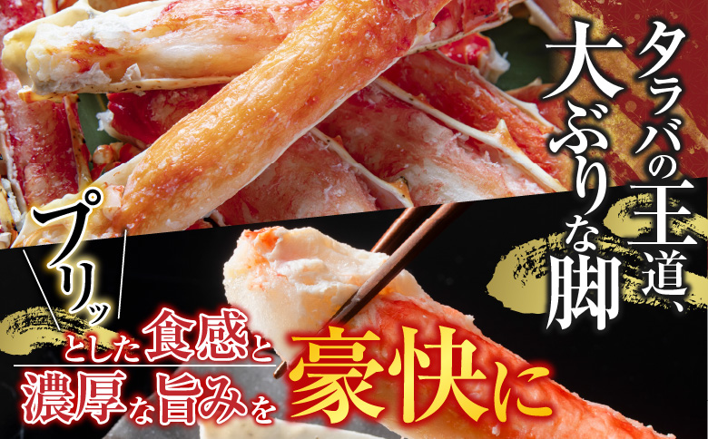 <年内配送可>ボイル済み本タラバガニハーフカット1kg C-11032