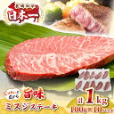 【ふるさと納税】【厳選希少部位】長崎和牛 ミスジステーキ 約1kg（100g×10枚）《壱岐市》【株式会社MEAT PLUS】 肉 牛肉 和牛 ミスジ ステーキ ご褒美 ギフト 贈答用 ご褒美 冷凍配送 [JGH029]