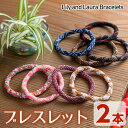 【ふるさと納税】LilyandLauraBracelets(リリー&ローラブレスレット)(2本)リリーアンドローラ アクセサリー セット グラスビーズ 手作り 宮崎県 門川町【AR-1】【松野工業】