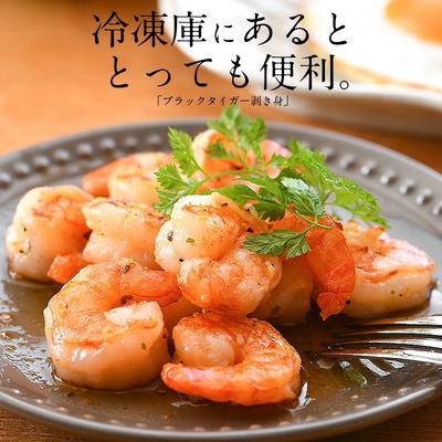 ふるさと納税 敦賀市 【背ワタなし】ブラックタイガー 剥き身 1kg / 60〜80尾前後【しおそう むきえび えび】 |  | 01