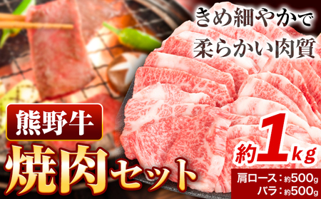 焼肉 熊野牛 焼肉セット