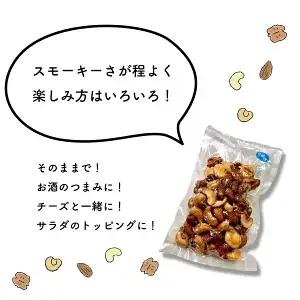 桜チップ燻製 ミックスナッツ 100g｜4種 有塩 おつまみ 燻製ナッツ 国産燻製 塩味