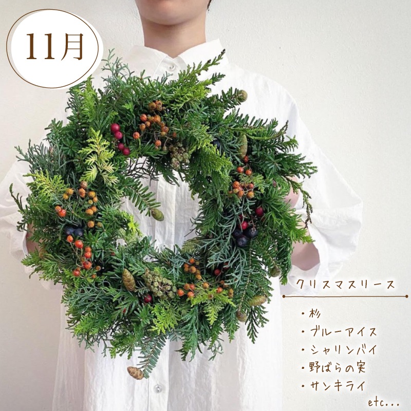 【定期便4回】 季節の草木花 ブーケ スワッグ リース