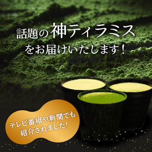 神ティラミス　抹茶6個セット 【直前ふりかけ！追い抹茶付き】 078-19