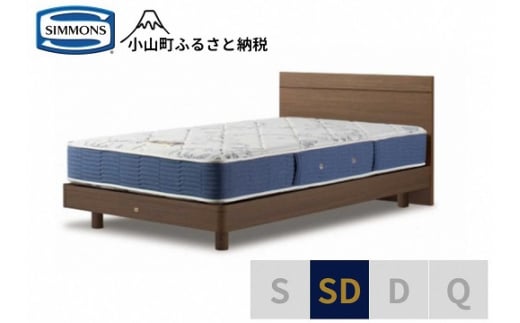 1AU4【シモンズ】セミダブルベッド　BSフラット?　ステーション/BSゴールデンバリュー　AB2111A　ミディアム色
