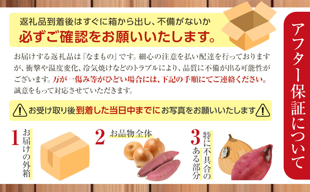 【先行予約】北海道産玉ねぎ３kg+さつまいも2kg　合計5kg(2026年10月中旬発送開始予定)_05723