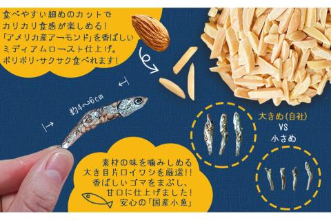 【A-800】小魚アーモンド 750g（アーモンドフィッシュ）