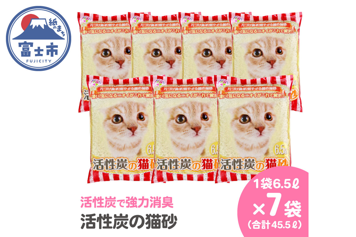 
                  紙の猫砂 LOVEにゃん活性炭の猫砂 6.5L×7袋 しっかり固まる 燃えるゴミ 水洗トイレ使用不可 活性炭 強力消臭 ニャン 猫 ネコ ねこ まとめ買い ペット用 消耗 衛生 防災 備蓄 日本製 国産 SDGs サノテック 静岡 富士市 [sf024-020]
                