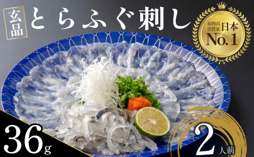 ふぐ 刺身 2人前 指定日可 冷凍 真空 解凍するだけ お手軽 とらふぐ てっさ 国産 hugu fugu HUGU FUGU フグ刺し 刺し身 河豚 高級 鮮魚 魚 魚介 新鮮 湯引き 家庭用 プレゼント 鍋 大阪府 松原市 限定 下関 に並ぶ 玄品ふぐ ふるさと納税ふぐ 2人前 フグ刺し ふく フグ 河豚 贈答 ギフト 贈り物  お取り寄せ 年末年始