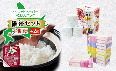 備蓄セット トイレットペーパー ティッシュ ゆめぴりかパックごはん 備蓄セット【定期便 全2回】