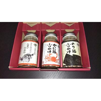 ふるさと納税 福井市 ふりかけ3種セット(あられがこ、かに風味、焼き海苔)