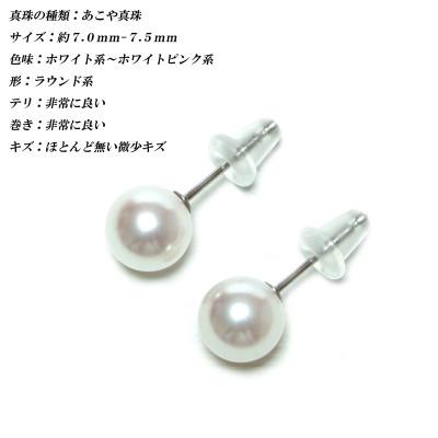 ふるさと納税 伊勢市 花珠級　あこや真珠　ピアス　7mm-7.5mm　K14WG　TPE　2288 |  | 01