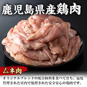 鹿児島県産 鶏肉 ムネ肉 2kg×4袋 計8kg 【スーパーよしだ】 i232