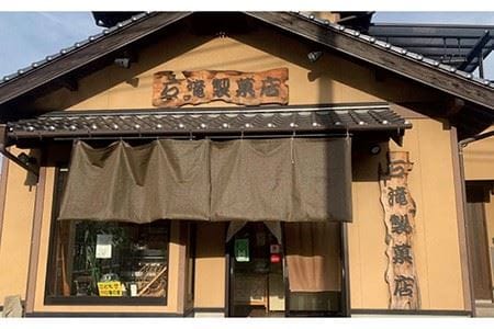【ギフトにもおすすめ！】町の銘菓 峠饅頭 15個入り【石瀧製菓店】 [IBM003]