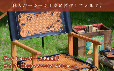 ディレクターチェア（フルカービング） 本革 牛革 革 かわ 革製品 イス 椅子 キャンプ アウトドア [BFAJ128]