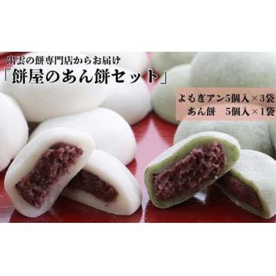ふるさと納税 出雲市 出雲の餅専門店からお届けする「餅屋のあん餅セット」