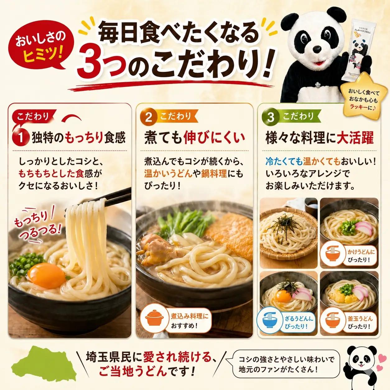 うどん ラッキーパンダうどん 36食 | 乾麺 所沢 麺 セット