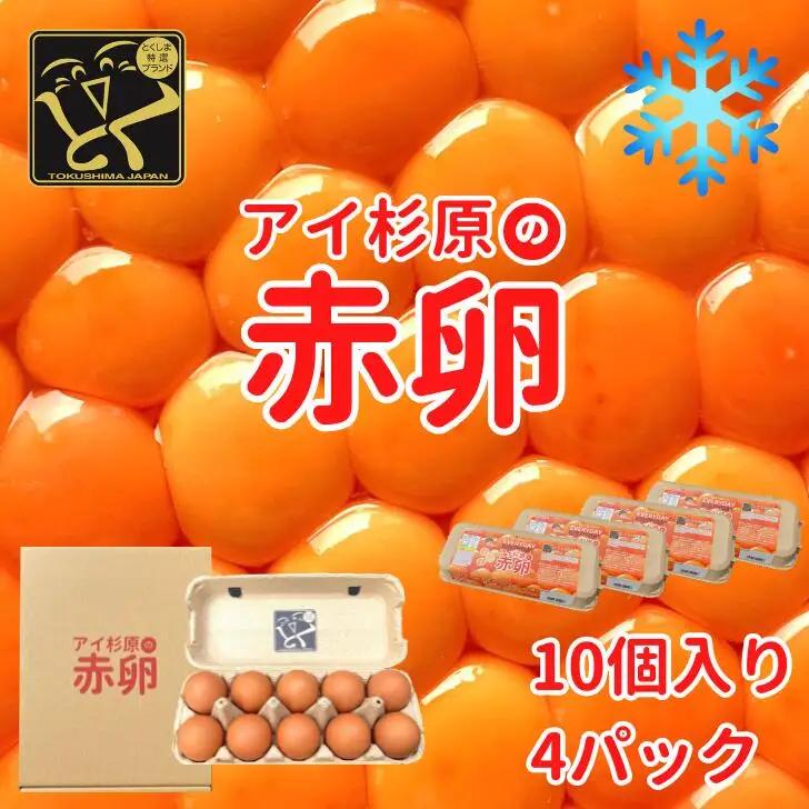 卵 赤卵 冷蔵 40個 たまご 卵