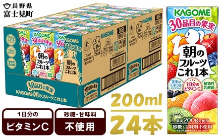 カゴメ 朝のフルーツこれ一本 200ml 紙パック 24本 紙パック ｼﾞｭｰｽ 果実ﾐｯｸｽｼﾞｭｰｽ 果汁飲料 紙パック 添加物不使用 砂糖不使用 食物繊維 植物性乳酸菌 飲料類 ドリンク 野菜ドリンク 長期保存 備蓄 ｶｺﾞﾒ 野菜ｼﾞｭｰｽ 野菜ｼﾞｭｰｽ ｶｺﾞﾒ 野菜ｼﾞｭｰｽ 野菜ｼﾞｭｰｽ ｶｺﾞﾒ 野菜ｼﾞｭｰｽ 野菜ｼﾞｭｰｽ ｶｺﾞﾒ 野菜ｼﾞｭｰｽ ｶｺﾞﾒ 野菜ｼﾞｭｰｽ ｶｺﾞﾒ 野菜ｼﾞｭｰｽ ｶｺﾞﾒ 野菜ｼﾞｭｰｽ ｶｺﾞﾒ 野菜ｼﾞｭｰｽ ｶｺﾞﾒ 野菜ｼﾞｭｰｽ ｶｺﾞ