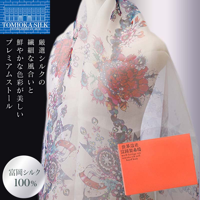 【ふるさと納税】 ＜高級純国産富岡シルク100%＞ 大竹夏紀シルクオーガンジーストール (リボン柄)・富岡製糸場ブランドブック セット 富岡シルク オーガンジー スカーフ リボン 世界遺産 富岡製糸場 本 シルク 絹 国産 F21E-396