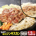 【ふるさと納税】肉のささき【特製】味付ジンギスカン　羊肉ジンギスカン300g×2パック+豚肉ジンギスカン300g×2パック