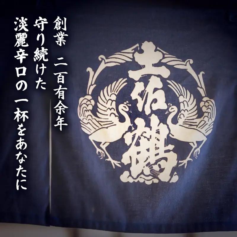 土佐鶴 辛口吟醸 大吉祥 1800ml×2本 TR-30