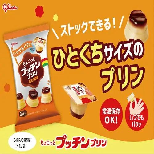 ちょこっとプッチンプリン カスタード 120g | 新潟県 プリン