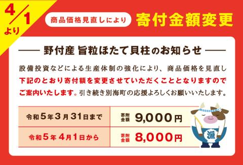 【ホタテ禁輸措置生産地応援緊急支援品】御礼！ランキング第1位獲得！野付の大粒ホタテ！野付漁協加工！【大粒ほたて】20粒前後 冷凍 水産事業者支援