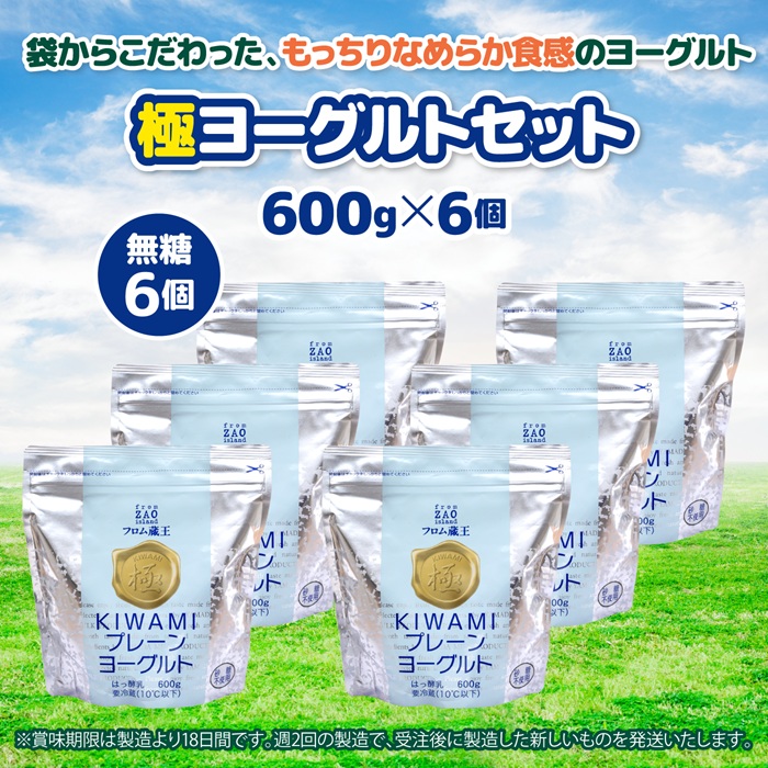 フロム蔵王　極プレーンヨーグルトセット（砂糖不使用×6）【01141】